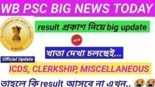 'Wb psc food si joining update|Icds supervisor result update|clerkship & miscellaneous result update'