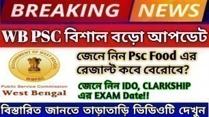 'Wb psc latest update! Food si result update! জেনে নিন IDO, CLARKSHIP এর EXAM Date!!'