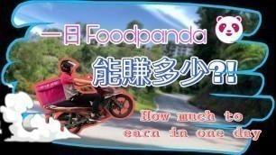 'Foodpanda一天可以賺多少錢？！Foodpanda how much to earn in a day! #Daily Vlog'