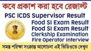 'ICDS Supervisor, Food SI, ETC Result || Fire Operator Interview || Miscellaneous || PSC Exam Result'