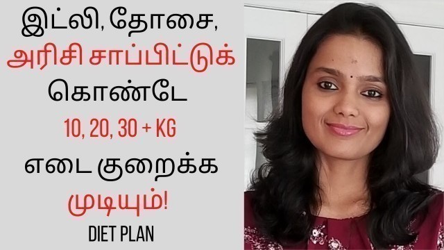 'Eating white rice and still losing weight | Diet plan with white rice and roti |Weight loss in Tamil'