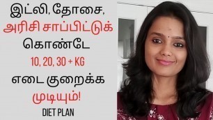 'Eating white rice and still losing weight | Diet plan with white rice and roti |Weight loss in Tamil'