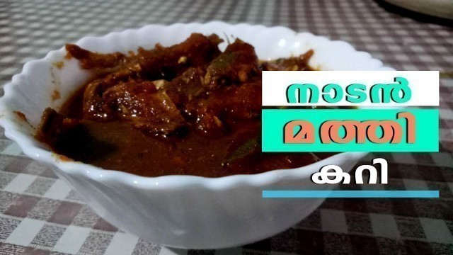 'Mathi Curry | Gഒരു കിടിലൻ മത്തിക്കറി | Homely Meals'