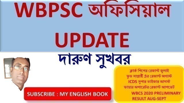 'WBPSC Result Update | Food SI Result | ICDS Supervisor Result| Psc clerkship result | wbcsresult#MEB'