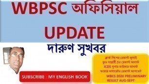 'WBPSC Result Update | Food SI Result | ICDS Supervisor Result| Psc clerkship result | wbcsresult#MEB'