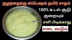 'Special curd rice for babies/weight gaining lunch for kids and toddlers/yogurt for babies/in tamil'