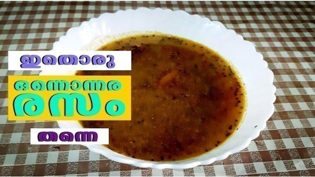 'Rasam | ഈ ഒരു  രസം മാത്രം മതി ചോറിനു | Homely Meals'