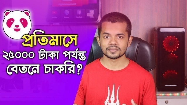 'How to Apply For foodpanda rider Job bangladesh | Students Part Time job in bangladesh | NIPN SAHA'