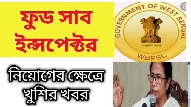 'WB Food SI Recruitment Joining Confirmation Latest Update Today'