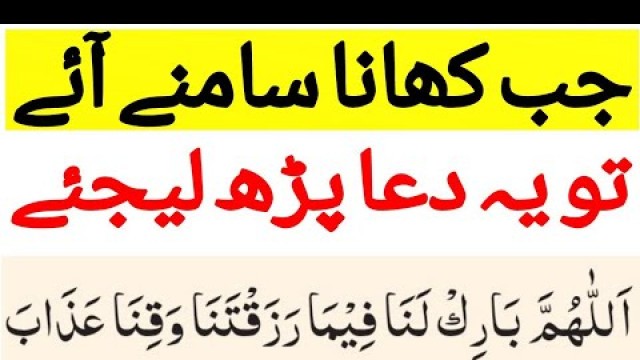 'Prayer When Food Is Presented Before You|Khana Khane Ki Dua|Khana Samne Ane Par Padhne Ki Dua'