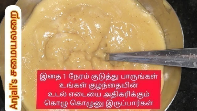 'குழந்தையின் உடல் எடையை அதிகரிக்கும் உணவு / Baby Weight Gain Food In Tamil / Ragi koozh In Tamil /'