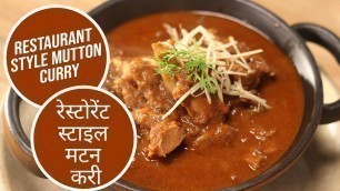 'Restaurant Style Mutton Curry | रेस्टोरेंट स्टाइल मटन करी  | Sanjeev Kapoor Khazana'