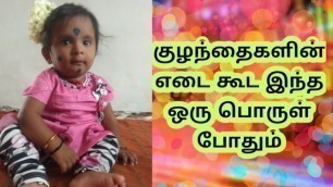 'weight gain food for above 6 months babies in tamil'