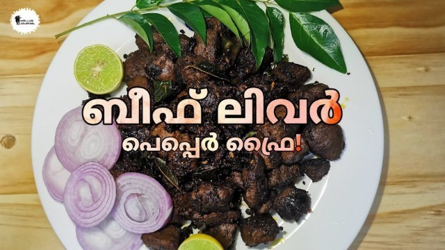 'കുരുമുളകിട്ടുവെച്ച നാടൻ ബീഫ് ലിവർ ഫ്രൈ | Beef Liver Pepper Fry | Homely Food| #StayHomeTryNew'