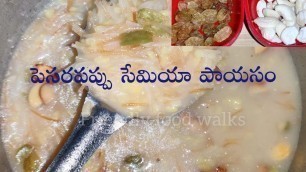 'పెసరపప్పు సేమియా పాయసం || homely Food || Friendly Food Walks'