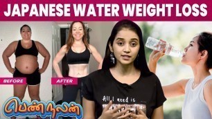 'Japanese Water Diet For Weight Loss | Pen Nalan | IBC Mangai | Weight Loss Japanese Method in Tamil'