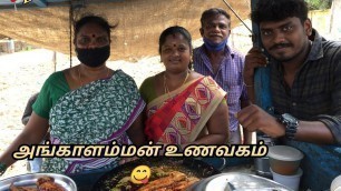 'அங்காளம்மன் உணவகம் II Homely food Taste II 