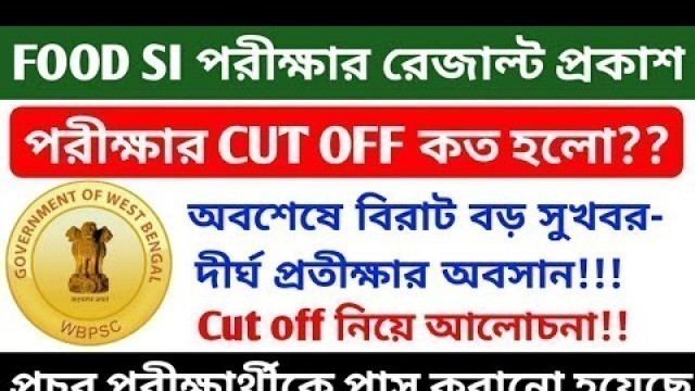 'WB PSC FOOD SI Result Out | দীর্ঘদিনের প্রতীক্ষা, Food SI Result & Official Cut Off |'