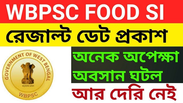 'psc food si result 2020|wbpsc food si result|psc food result,'