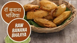 'रॉ बनाना भजिया | Raw Banana Bhajiya | Sanjeev Kapoor Khazana'