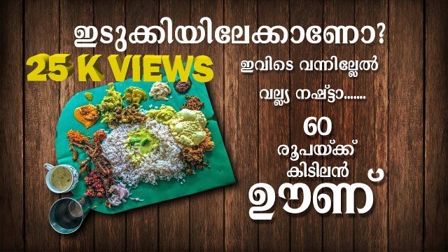 'ഇടുക്കിയിലെക്കണോ ഇവിടെ വന്നില്ലേല്‍ വല്യ നഷ്ട്ടാ.../ Don Homely Foods / Suseela\'s Homely Food'