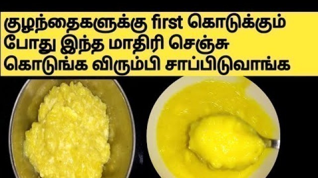 'Baby egg rice in tamil/egg recipe for babies/baby weight gain food/motherbaby lifestyle'