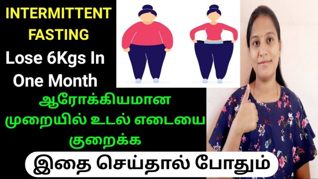 'Intermittent Fasting In Tamil For Weight Loss / Diet Plan for intermittent fasting #Weightlosstips'