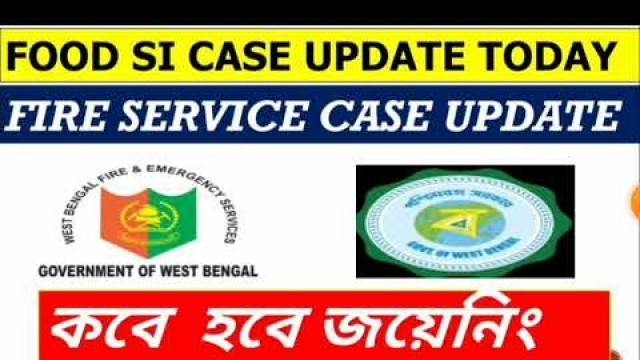 '|| FOOD SI / FIRE SERVICE CASE UPDATE || ||কবে জয়েনিং ||'