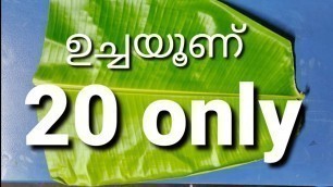 '#MWorld 20 രൂപക്ക് ഉച്ചയൂണ് | Homely Meals Only 20/-'