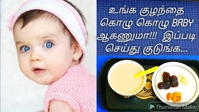 '9+ Month Baby Weight Gaining Food in Tamil / குழந்தைகள் உடல் எடை அதிகரிக்கச்செய்வது எப்படி?'