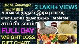 'Diet chart for weight loss in Tamil, weight loss diet chart in Tamil, weight loss diet in Tamil,'