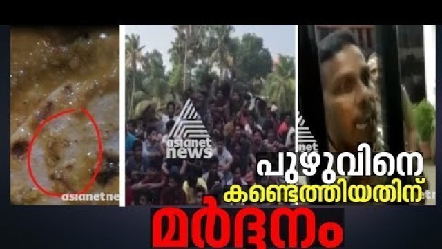 'Worm found in hostel food of Amrita Engineering  college Karunagappally'