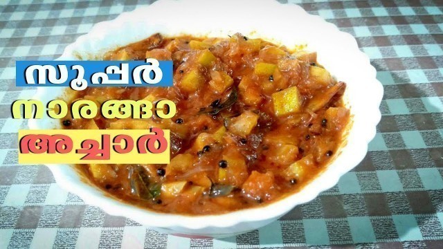 'Naranga Achar | ഈ നാരങ്ങയുടെ ഒരു കഷണം മതി ഒരു Plate ചോറ് ഉണ്ണാൻ | Homely Meals'