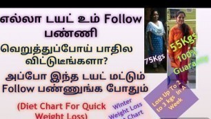 'Quick Weight Loss Diet Chart In Tamil/ Loss Up To 2 To 3 Kgs In A Week/Weight Loss Tips In Tamil'