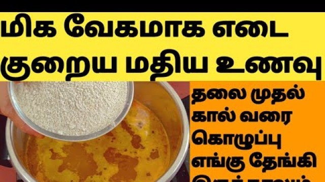 '15நாளில் கரைத்து தள்ளிவிடும் உணவு Weight Loss Lunch Recipe in Tamil/Weight Loss Roti Recipe in Tamil'