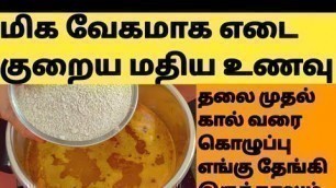 '15நாளில் கரைத்து தள்ளிவிடும் உணவு Weight Loss Lunch Recipe in Tamil/Weight Loss Roti Recipe in Tamil'