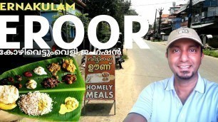 'Homely Meals||Eroor||Kerala meals'