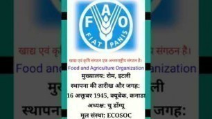 'FAO, Food and Agriculture Organization. खाद्य एवं कृषि संगठन एक अन्तरराष्ट्रीय संगठन है #onelinefact'