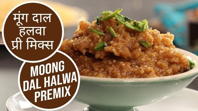 'Moong Dal Halwa | मूंग दाल हलवा | Ready to Eat | Premix | Sanjeev Kapoor Khazana'