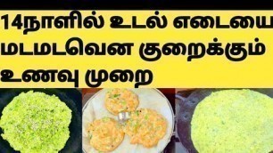 'Day8 - 14Days Weight Loss Challenge/Diet Plan for Weight Loss Tamil/Food Plan Weight Loss in Tamil'