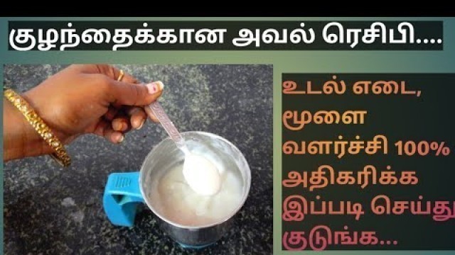 'Avul & Banana Weight Gaining Baby Food Recipes in Tamil / Healthy weight gain food for babies'