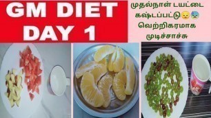 'Gm diet day 1 in tamil / gm diet day 1 results / gm diet first day food / How to loss7kg in one week'