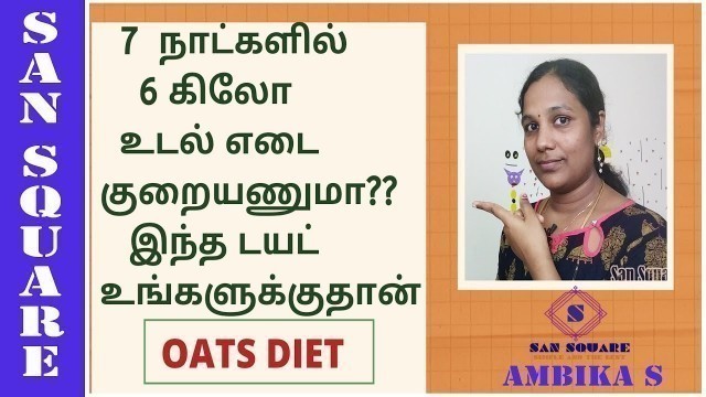 'How to lose weight fast | 6 kgs in 7 days | Oats diet plan | உடல் எடை குறைய | San square'