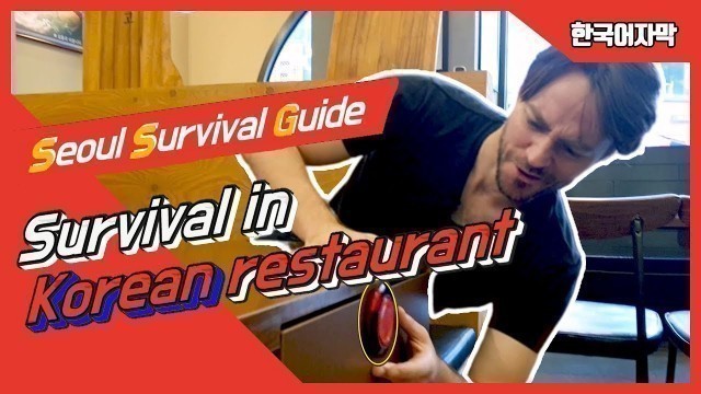 'Surviving Korean restaurants (Ordering food)'