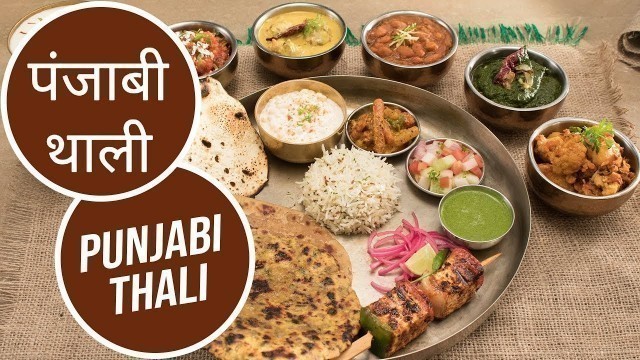 'पंजाबी थाली | Punjabi Thali | Great Indian Thali | Sanjeev Kapoor Khazana'