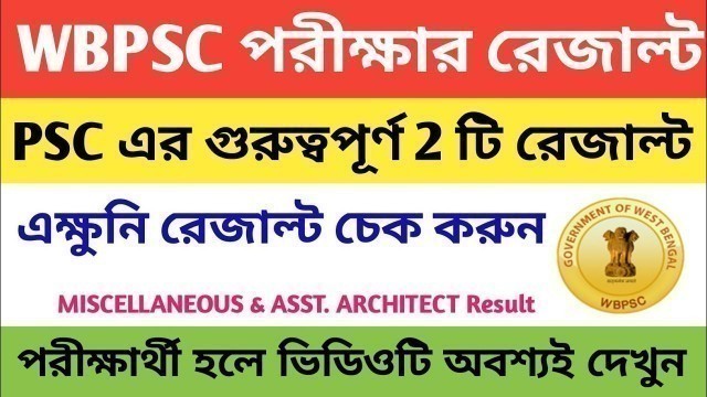 'WBPSC Result | WBPSC Result Update 2020 | Food SI & ICDS supervisor Result update | WBPSC Notice |'