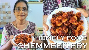 'Homely Food Prawns Roast | വീട്ടിൽ അമ്മ ഉണ്ടാക്കിയ കിടിലൻ ചെമ്മീൻ റോസ്റ്റ്'