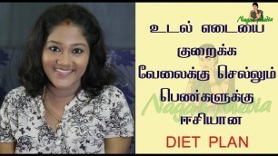 'How to lose weight for working women in tamil-Diet plane for working women in tamil'