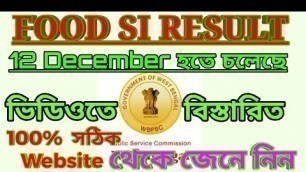 '#FOOD SI 12 December রেজাল্ট প্রকাশিত হতে চলেছে ||Food SI Result Update Latest News | Food SI | Food'