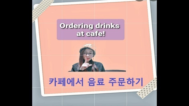 '[Korean Learning Mate] Ordering Food 2/한국어로 카페에서 음료 주문 하기/Ordering drinks at cafe!/'